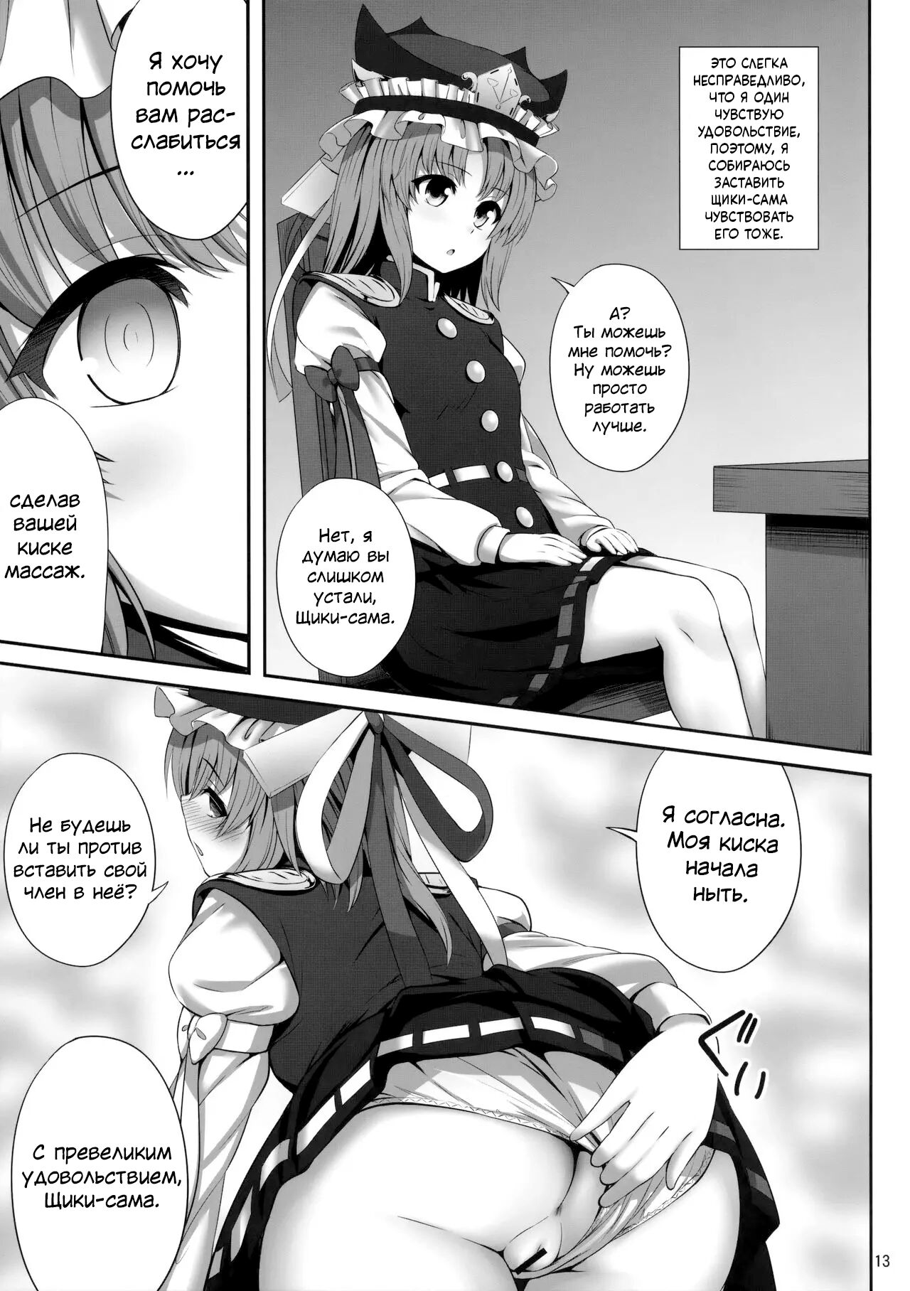 (C91) [Fukutsuu Okosu (Kaiou)] Shikieiki Saiminbon (Touhou Project) [Russian] [Mechen] 이미지 번호 12