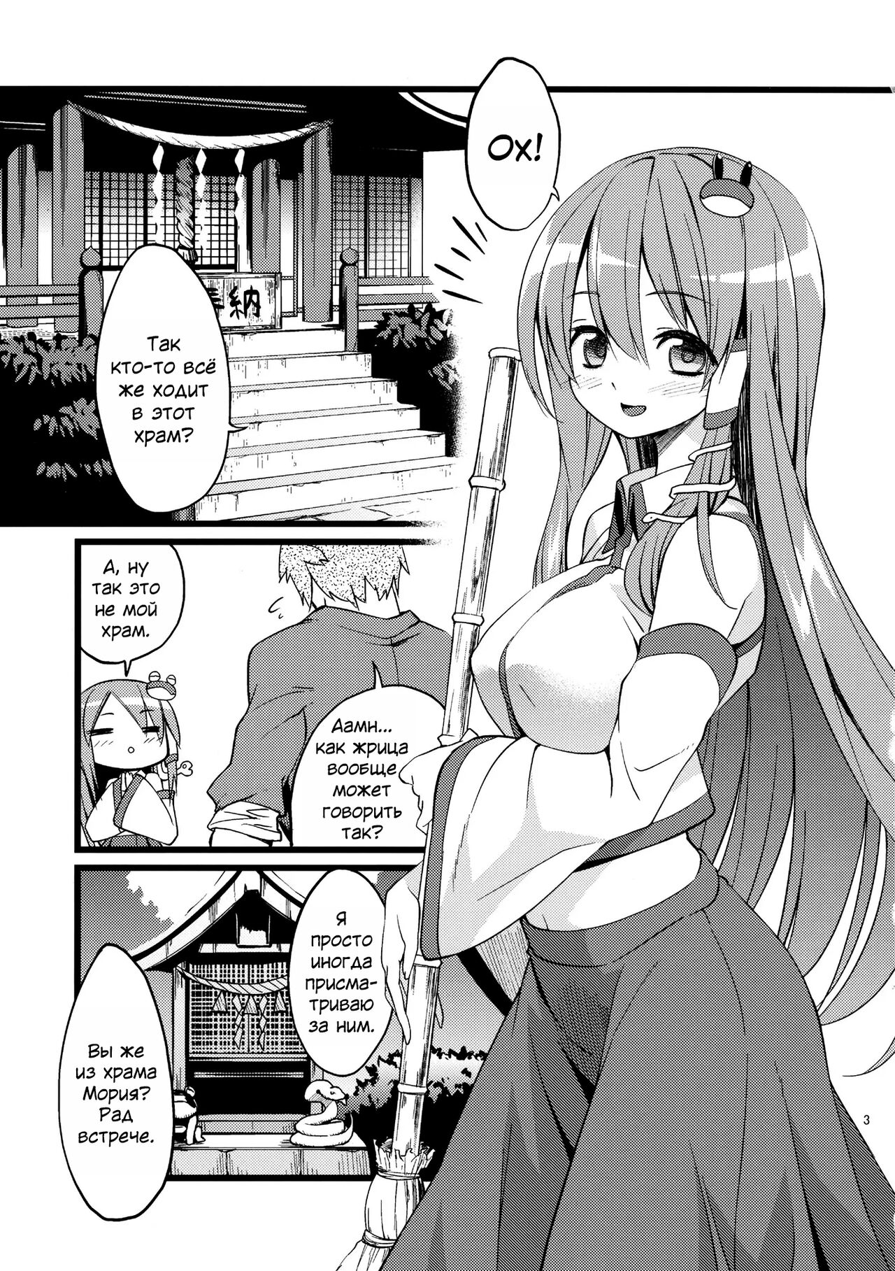 (C82) [Cloud Palette (Akanagi Youto)] DELICIOUS Rice (Touhou Project) [Russian] [Mechen] image number 2