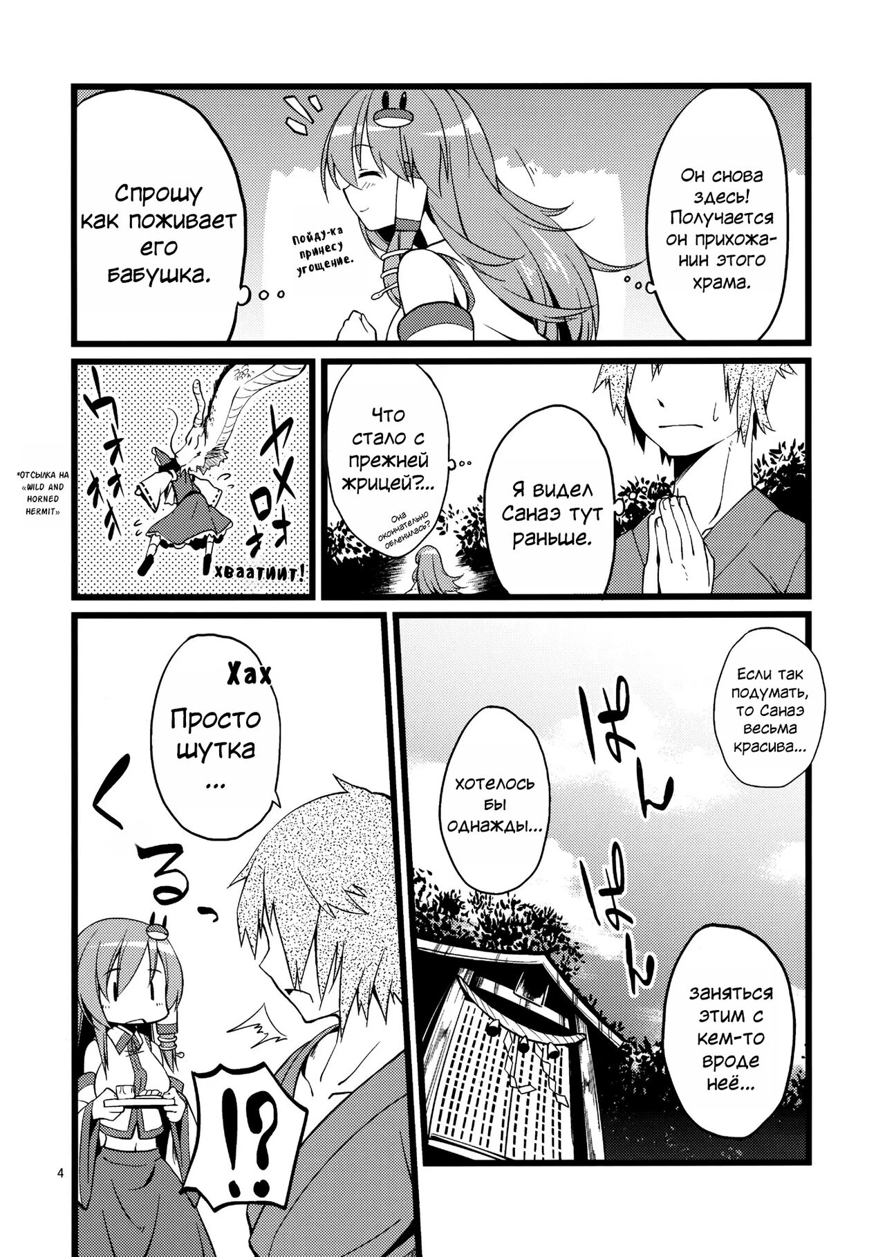 (C82) [Cloud Palette (Akanagi Youto)] DELICIOUS Rice (Touhou Project) [Russian] [Mechen] image number 3