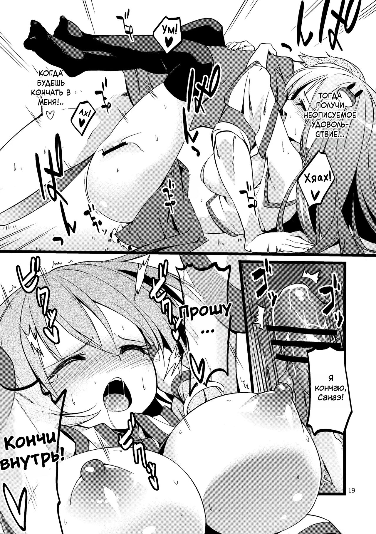 (C82) [Cloud Palette (Akanagi Youto)] DELICIOUS Rice (Touhou Project) [Russian] [Mechen] image number 18