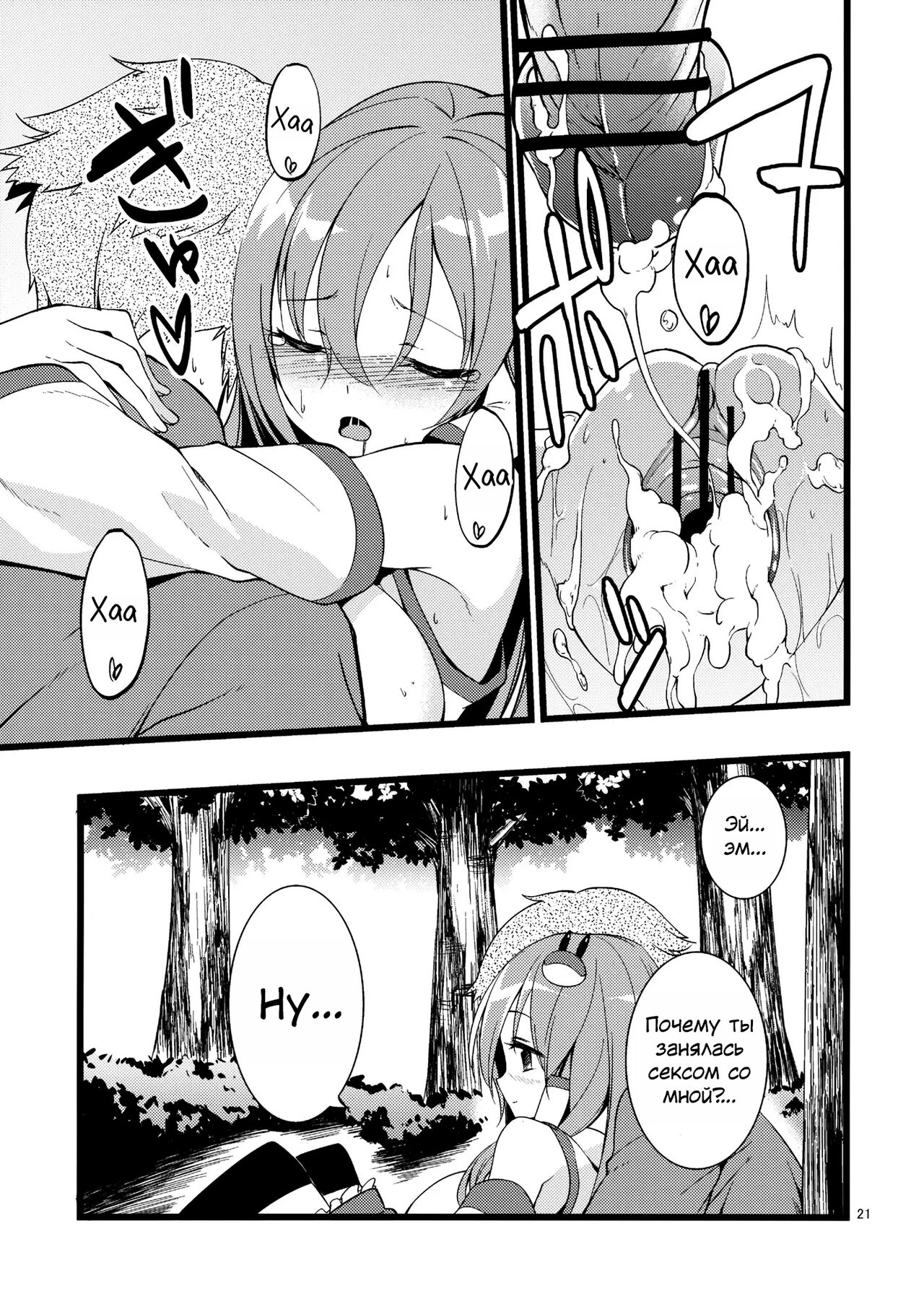 (C82) [Cloud Palette (Akanagi Youto)] DELICIOUS Rice (Touhou Project) [Russian] [Mechen] image number 20