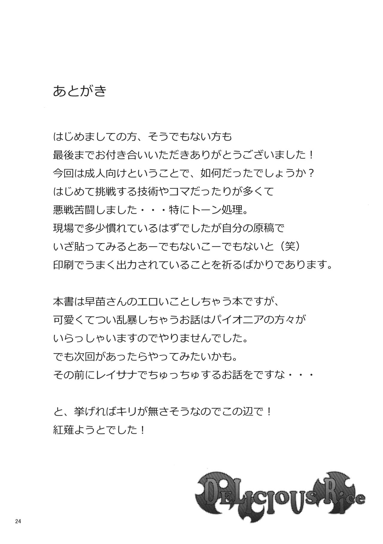 (C82) [Cloud Palette (Akanagi Youto)] DELICIOUS Rice (Touhou Project) [Russian] [Mechen] image number 23