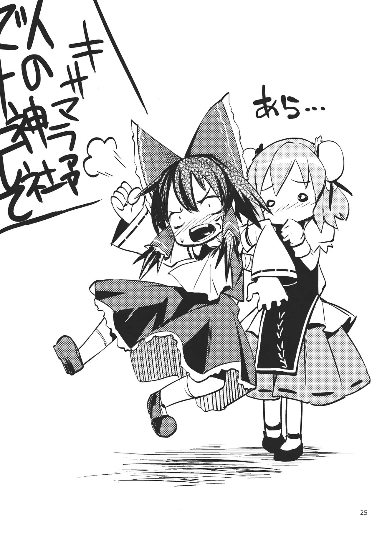 (C82) [Cloud Palette (Akanagi Youto)] DELICIOUS Rice (Touhou Project) [Russian] [Mechen] image number 24