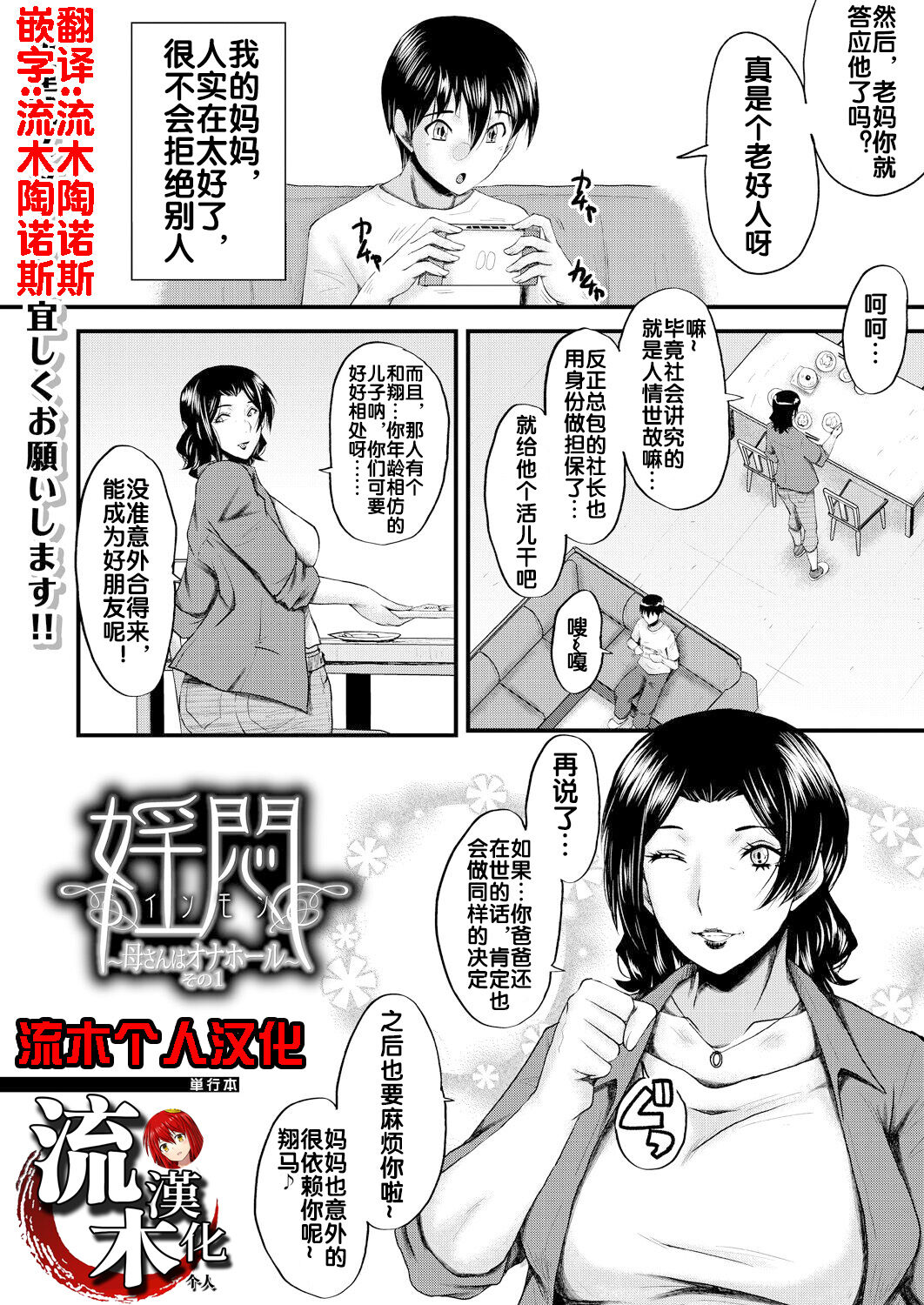 [SINK] Inmon ~Kaa-san wa Onahole~ Sono 1 (COMIC MILF 2023-08 Vol. 73) [Chinese] [流木个人汉化] [Digital] image number 1
