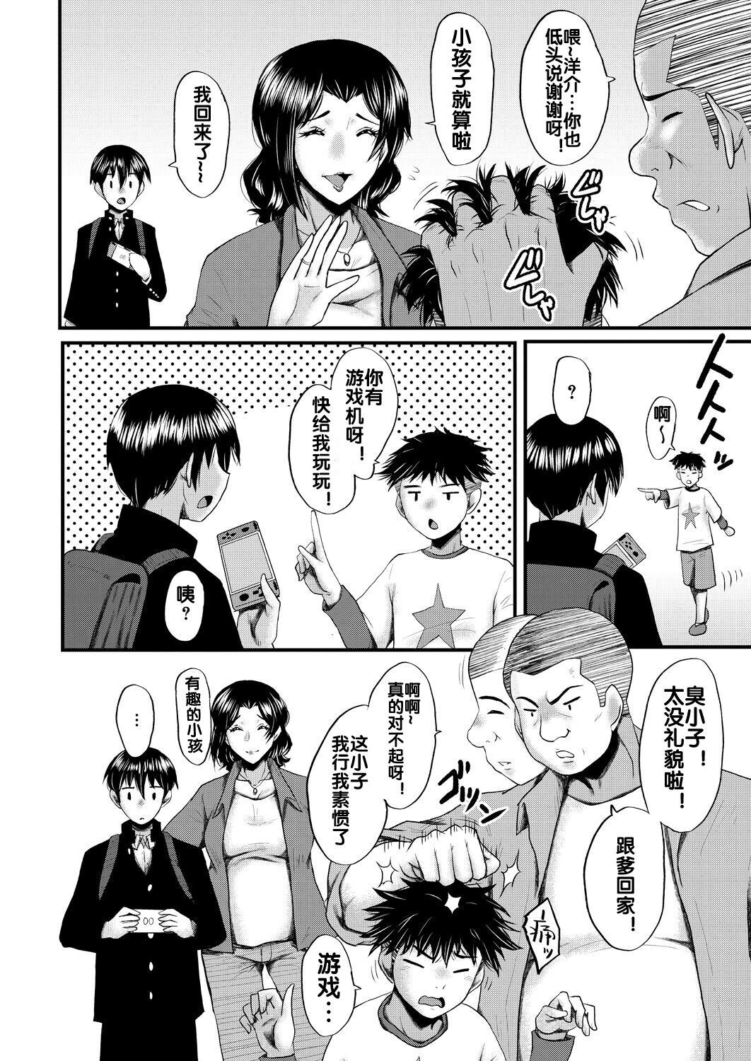 [SINK] Inmon ~Kaa-san wa Onahole~ Sono 1 (COMIC MILF 2023-08 Vol. 73) [Chinese] [流木个人汉化] [Digital] image number 5