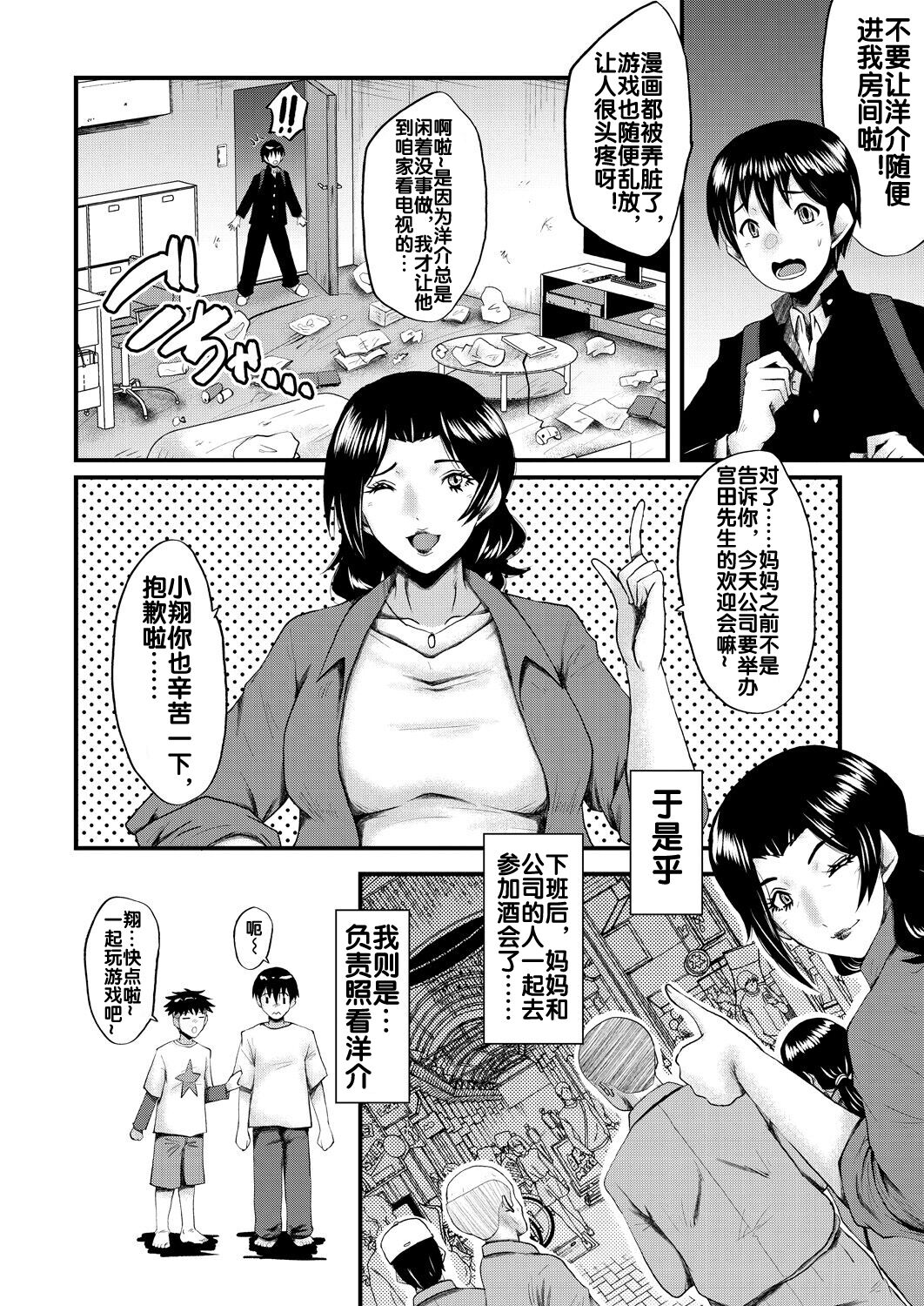 [SINK] Inmon ~Kaa-san wa Onahole~ Sono 1 (COMIC MILF 2023-08 Vol. 73) [Chinese] [流木个人汉化] [Digital] image number 7