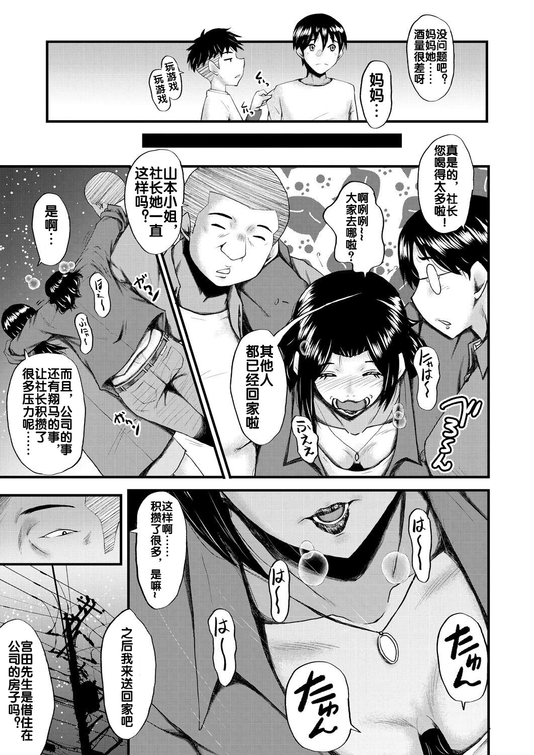 [SINK] Inmon ~Kaa-san wa Onahole~ Sono 1 (COMIC MILF 2023-08 Vol. 73) [Chinese] [流木个人汉化] [Digital] image number 8