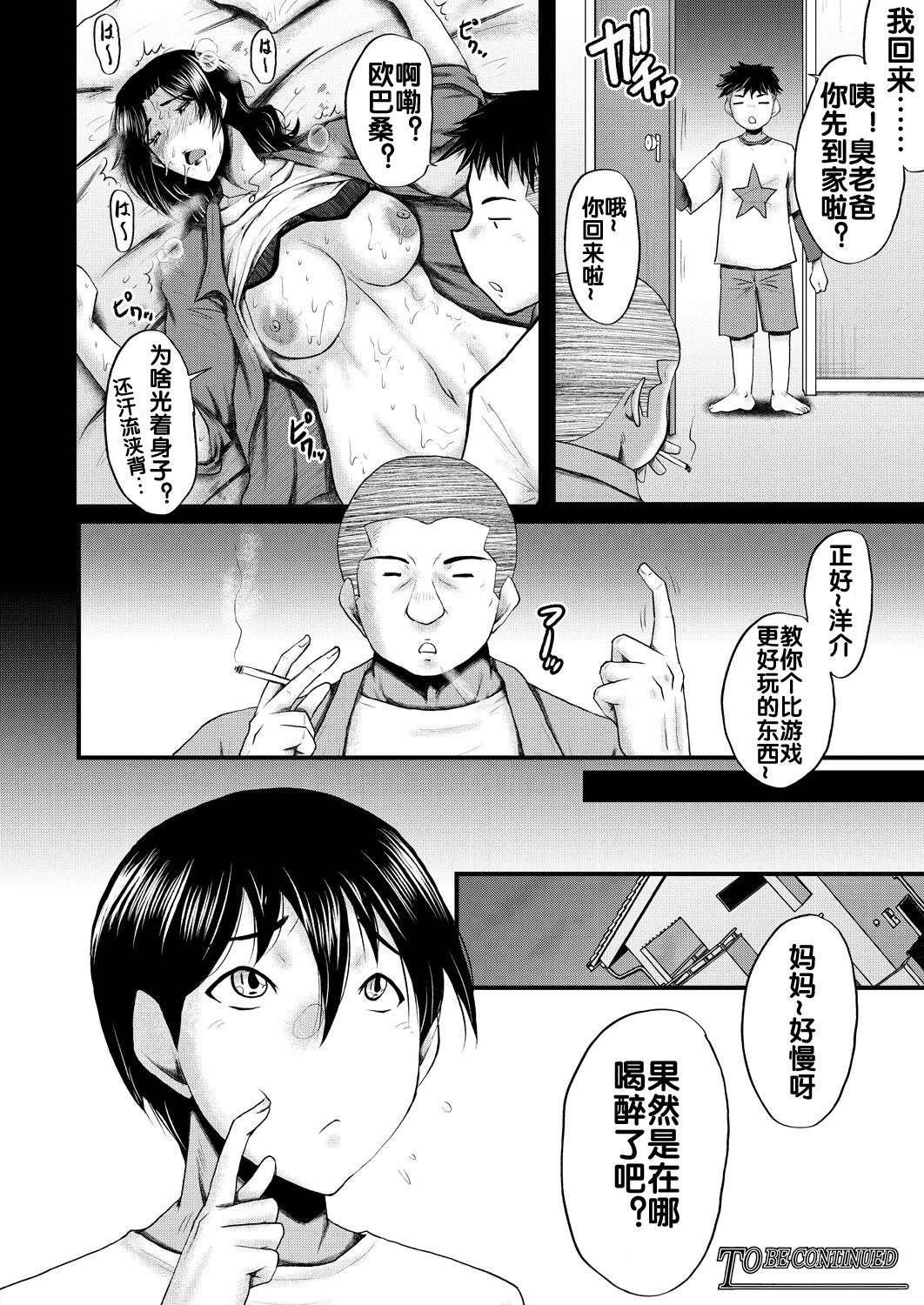 [SINK] Inmon ~Kaa-san wa Onahole~ Sono 1 (COMIC MILF 2023-08 Vol. 73) [Chinese] [流木个人汉化] [Digital] image number 26