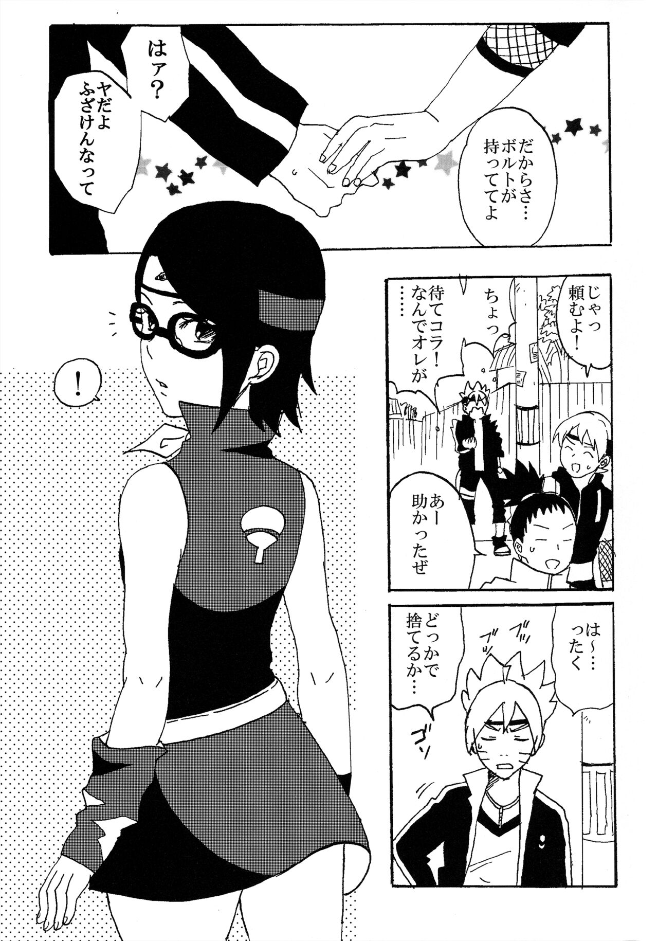 (Chou Zennin Shuuketsu 2019) [1¥ (Lemon Jiru, Shibainu)] Baka to Boruto to Shannaro (Boruto) 2eme image