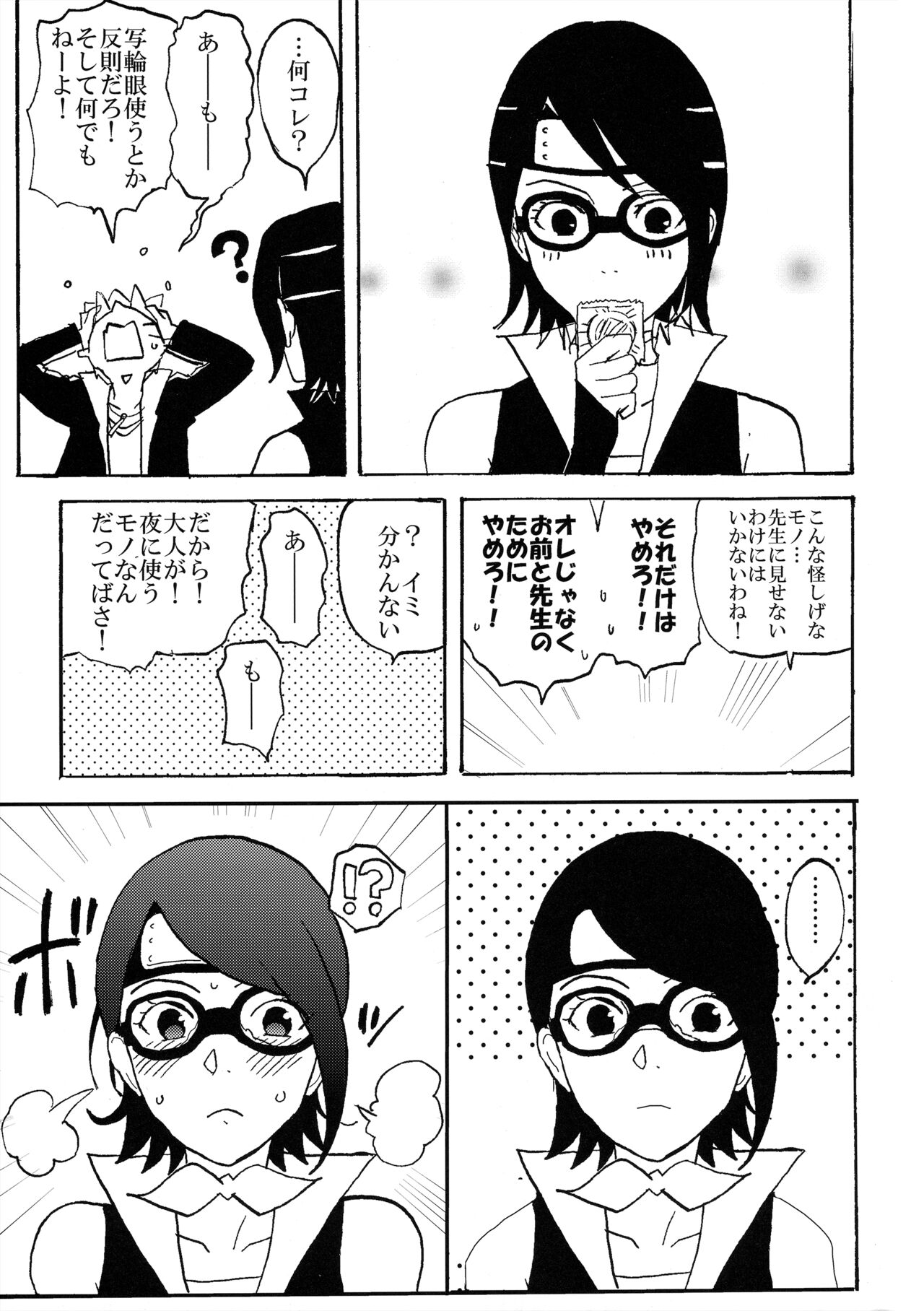 (Chou Zennin Shuuketsu 2019) [1¥ (Lemon Jiru, Shibainu)] Baka to Boruto to Shannaro (Boruto) 4eme image