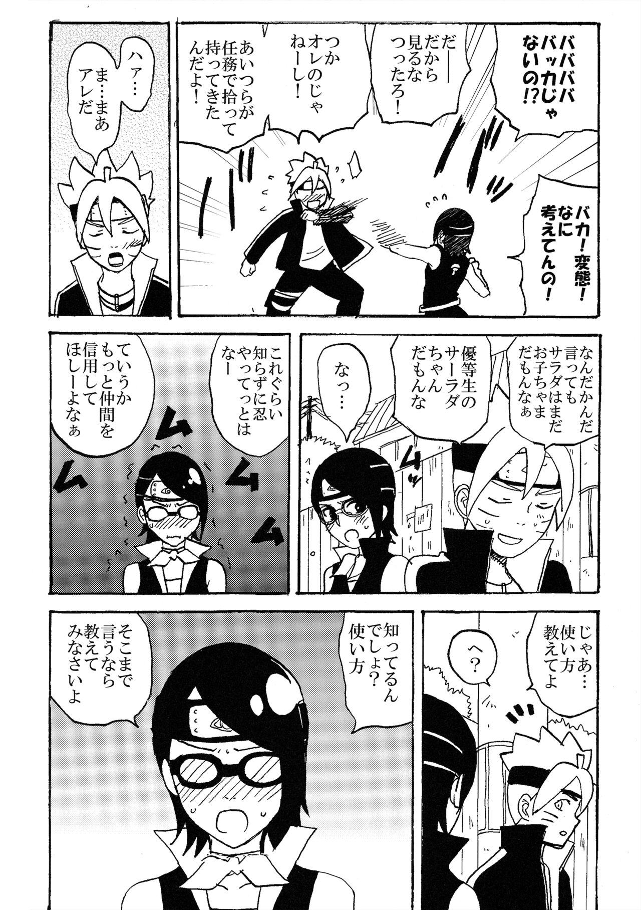 (Chou Zennin Shuuketsu 2019) [1¥ (Lemon Jiru, Shibainu)] Baka to Boruto to Shannaro (Boruto) 5eme image