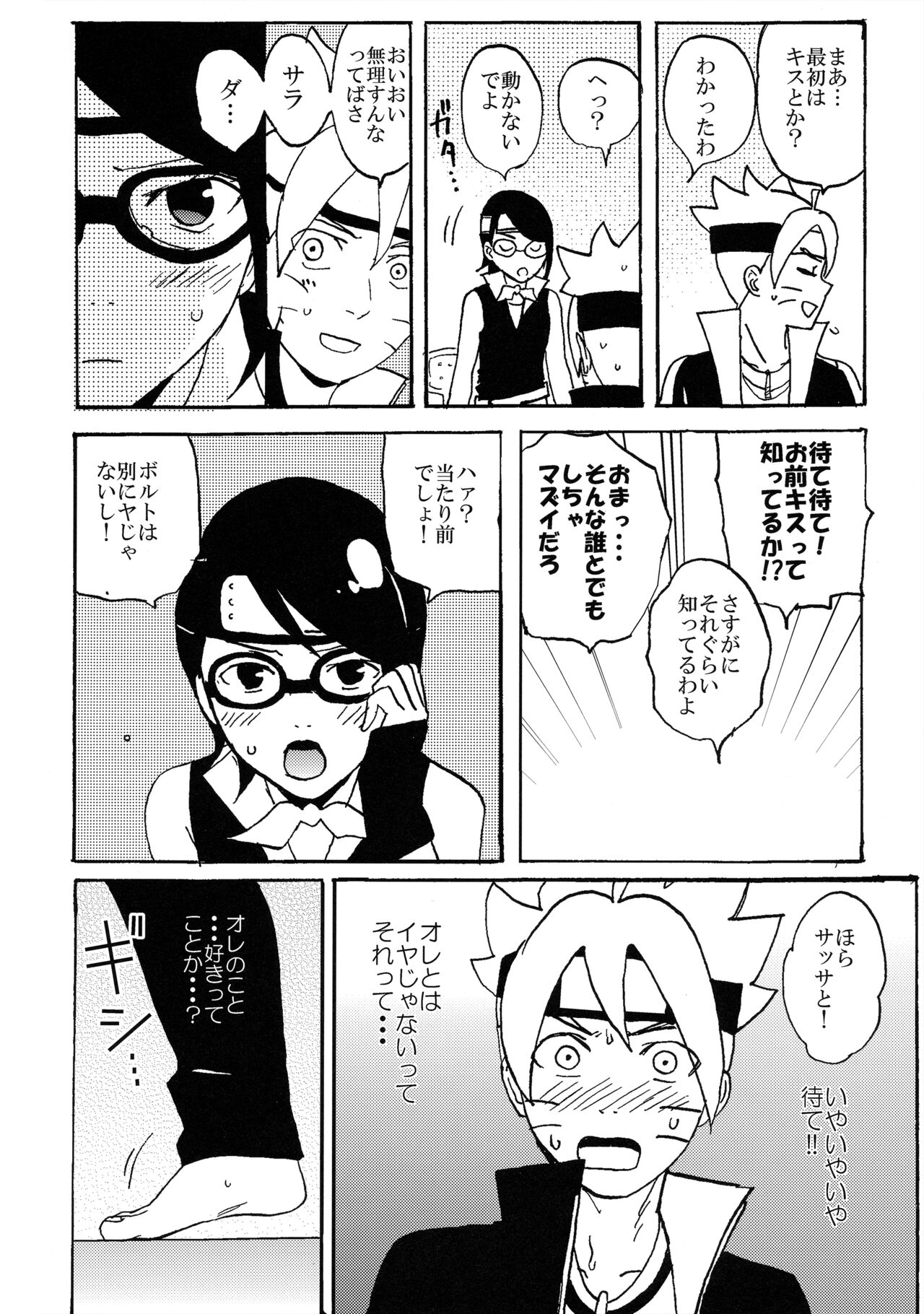 (Chou Zennin Shuuketsu 2019) [1¥ (Lemon Jiru, Shibainu)] Baka to Boruto to Shannaro (Boruto) 7eme image