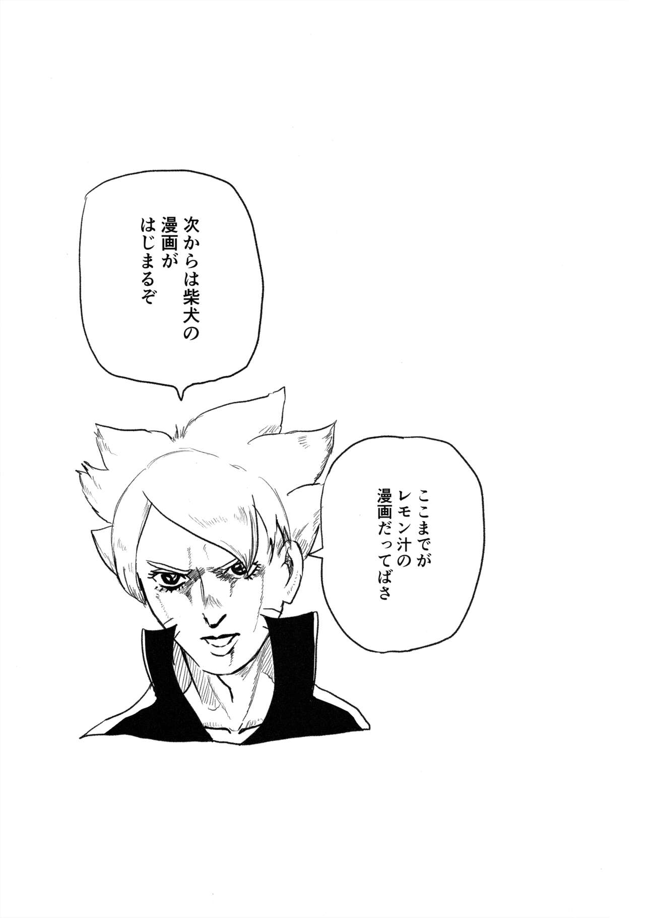 (Chou Zennin Shuuketsu 2019) [1¥ (Lemon Jiru, Shibainu)] Baka to Boruto to Shannaro (Boruto) 18eme image