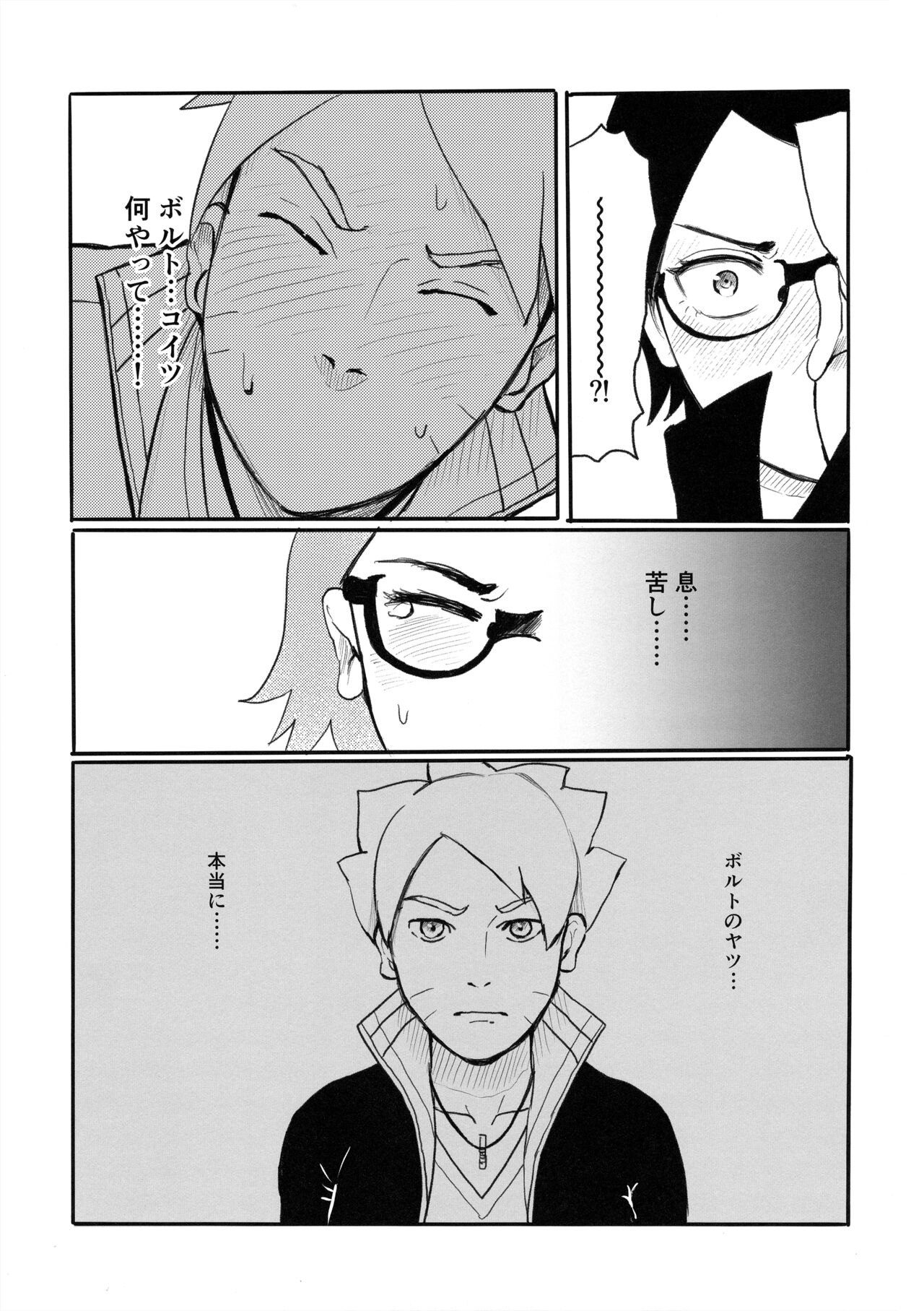 (Chou Zennin Shuuketsu 2019) [1¥ (Lemon Jiru, Shibainu)] Baka to Boruto to Shannaro (Boruto) 28eme image