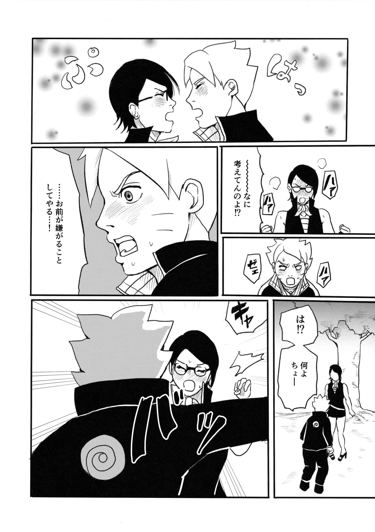 (Chou Zennin Shuuketsu 2019) [1¥ (Lemon Jiru, Shibainu)] Baka to Boruto to Shannaro (Boruto) 29eme image