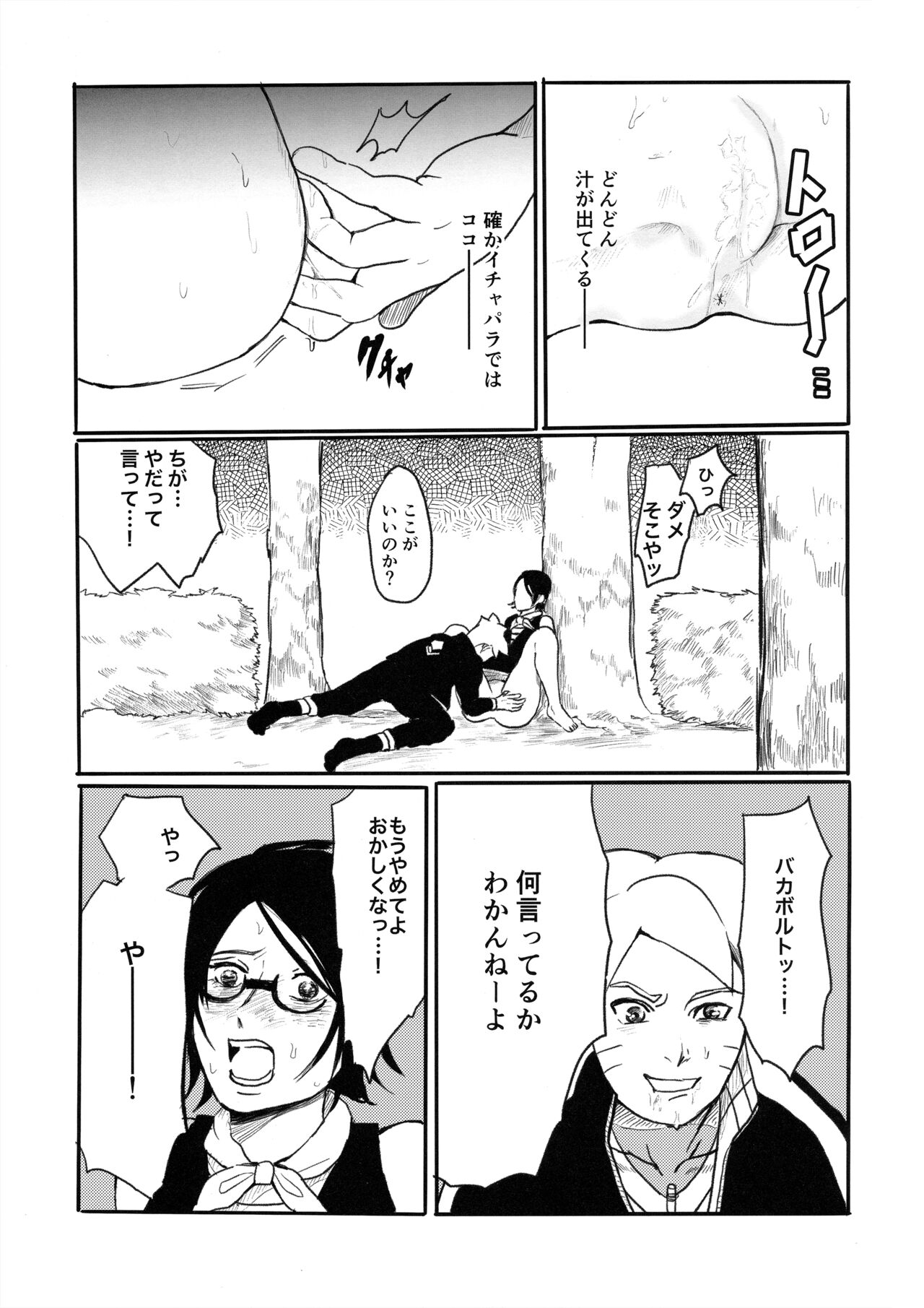 (Chou Zennin Shuuketsu 2019) [1¥ (Lemon Jiru, Shibainu)] Baka to Boruto to Shannaro (Boruto) 32eme image