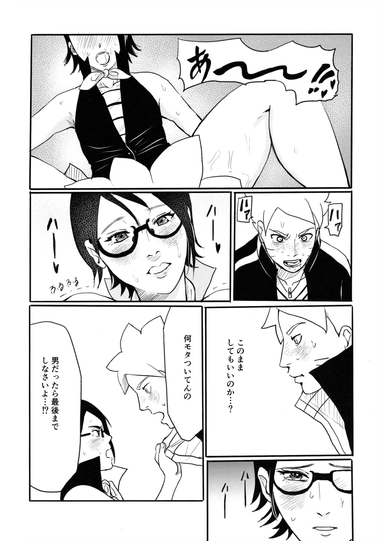 (Chou Zennin Shuuketsu 2019) [1¥ (Lemon Jiru, Shibainu)] Baka to Boruto to Shannaro (Boruto) 33eme image