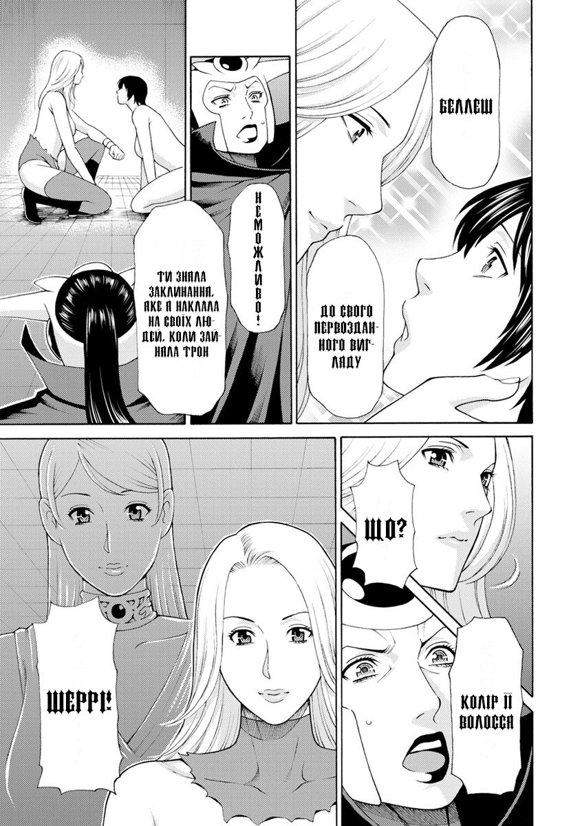 [Takasugi Kou] Lady Floral 9 | Леді Флора 9 (Lady Floral) [Ukrainian] [Amator Mellek] [Digital] 图片编号 1