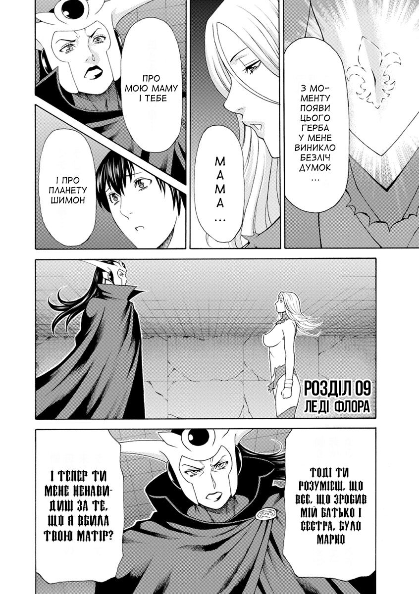 [Takasugi Kou] Lady Floral 9 | Леді Флора 9 (Lady Floral) [Ukrainian] [Amator Mellek] [Digital] 图片编号 2