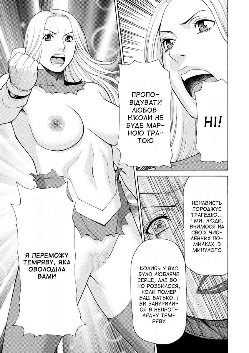 [Takasugi Kou] Lady Floral 9 | Леді Флора 9 (Lady Floral) [Ukrainian] [Amator Mellek] [Digital] 图片编号 3