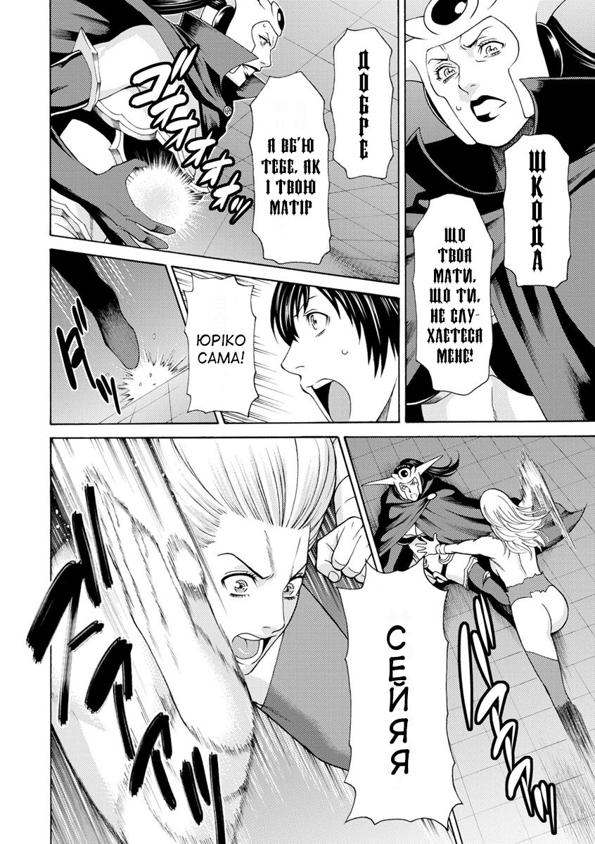 [Takasugi Kou] Lady Floral 9 | Леді Флора 9 (Lady Floral) [Ukrainian] [Amator Mellek] [Digital] 图片编号 4