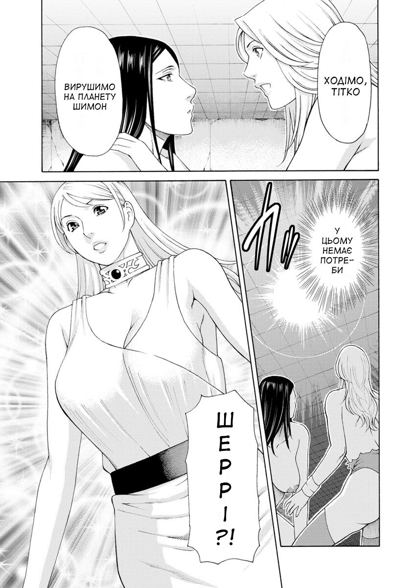 [Takasugi Kou] Lady Floral 9 | Леді Флора 9 (Lady Floral) [Ukrainian] [Amator Mellek] [Digital] 图片编号 11