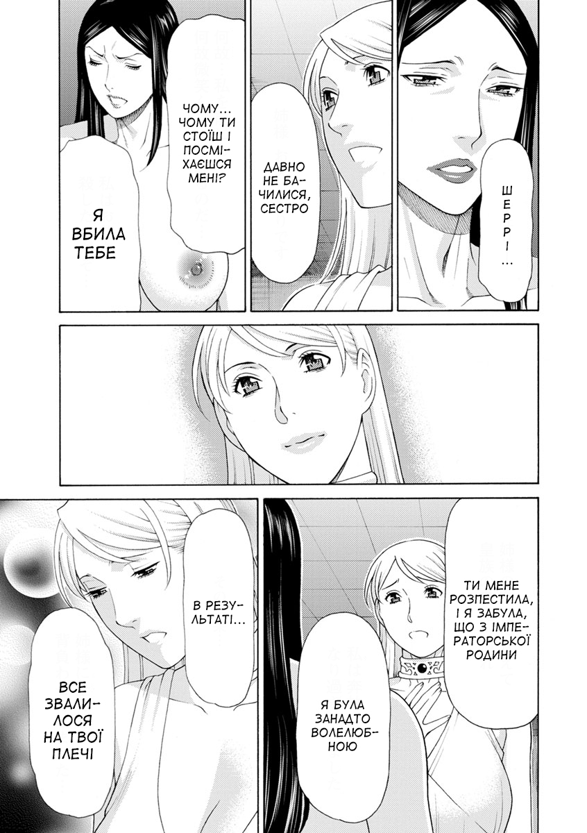 [Takasugi Kou] Lady Floral 9 | Леді Флора 9 (Lady Floral) [Ukrainian] [Amator Mellek] [Digital] 图片编号 13