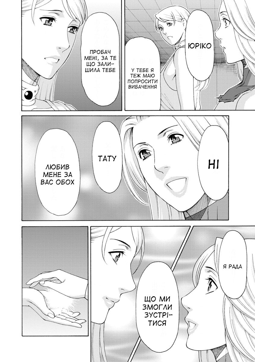 [Takasugi Kou] Lady Floral 9 | Леді Флора 9 (Lady Floral) [Ukrainian] [Amator Mellek] [Digital] 图片编号 16