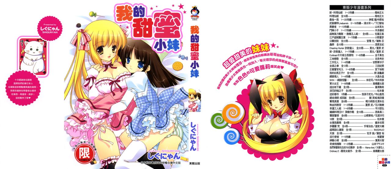 [Shigunyan] Sweet Sister （ch） première image