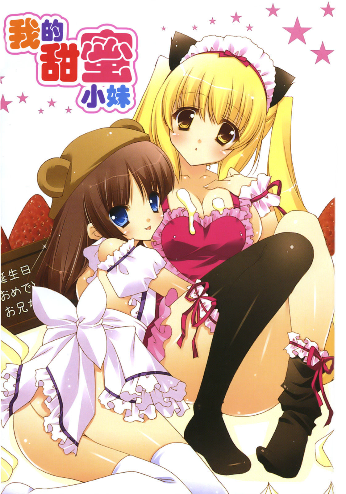 [Shigunyan] Sweet Sister （ch） 4eme image