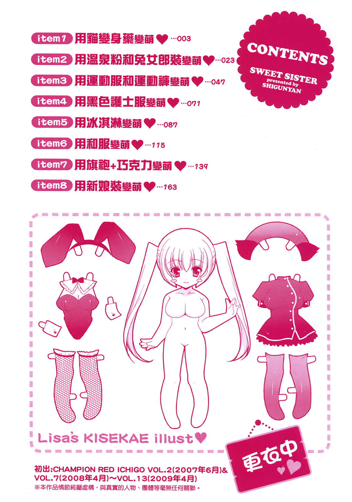 [Shigunyan] Sweet Sister （ch） 5eme image