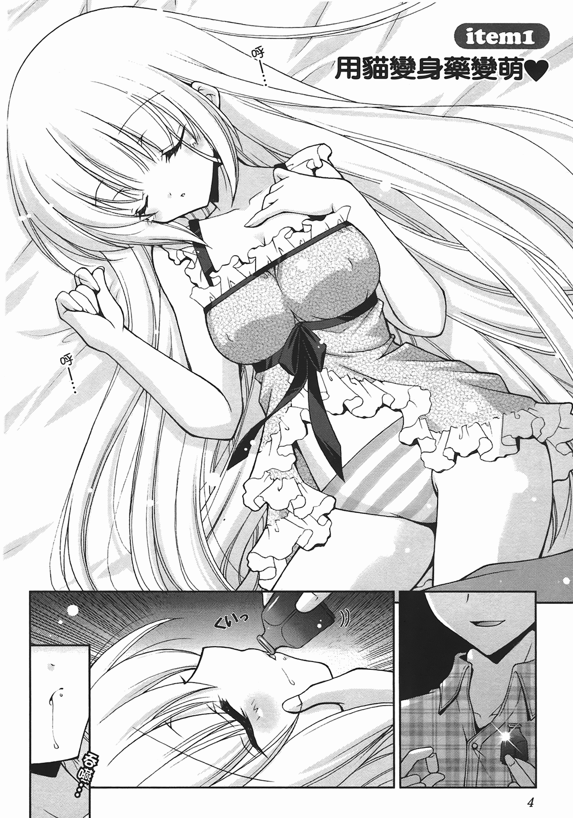 [Shigunyan] Sweet Sister （ch） 7eme image