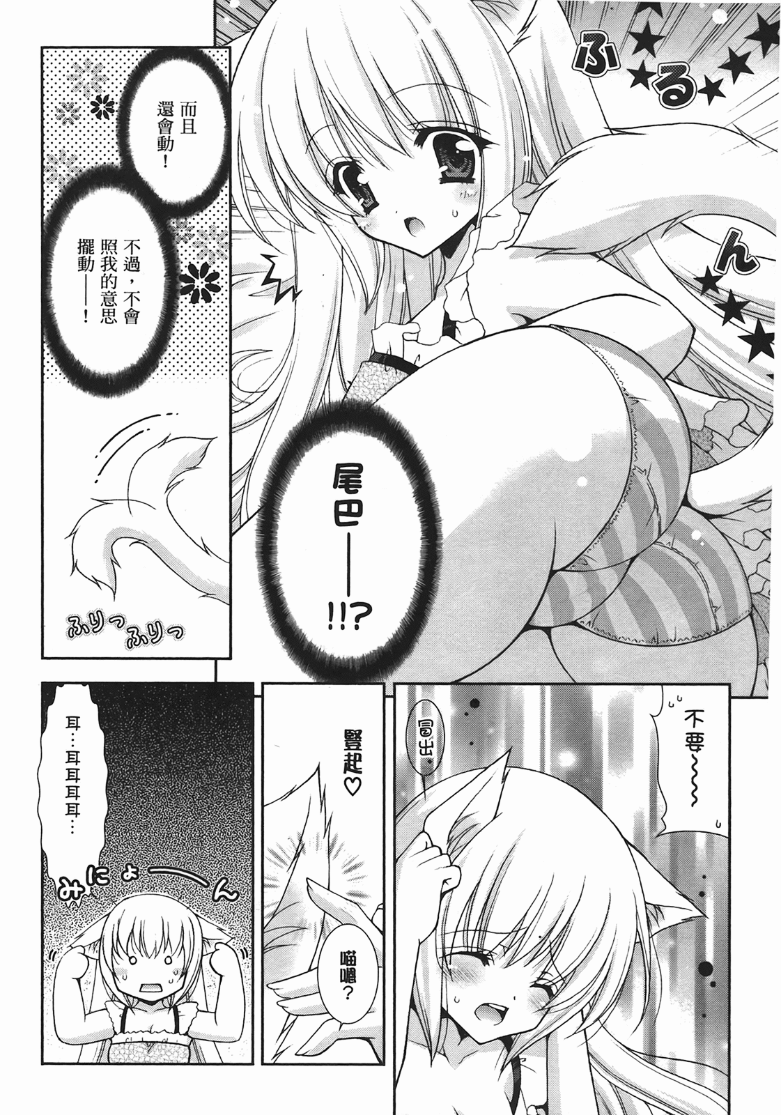 [Shigunyan] Sweet Sister （ch） 9eme image