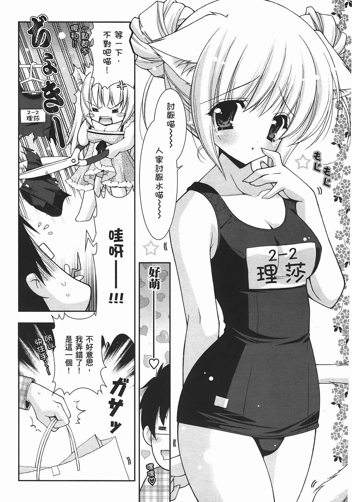 [Shigunyan] Sweet Sister （ch） 11eme image