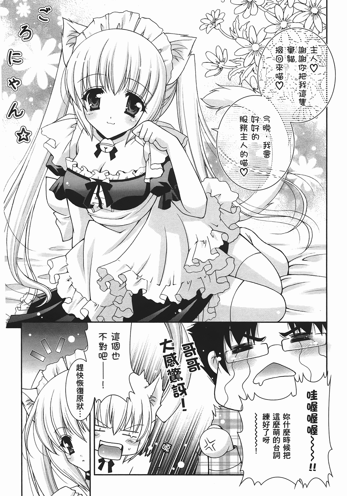 [Shigunyan] Sweet Sister （ch） 12eme image