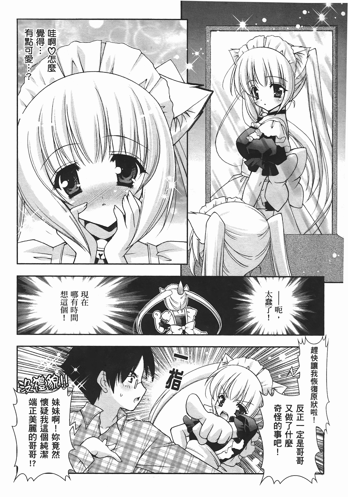 [Shigunyan] Sweet Sister （ch） 13eme image