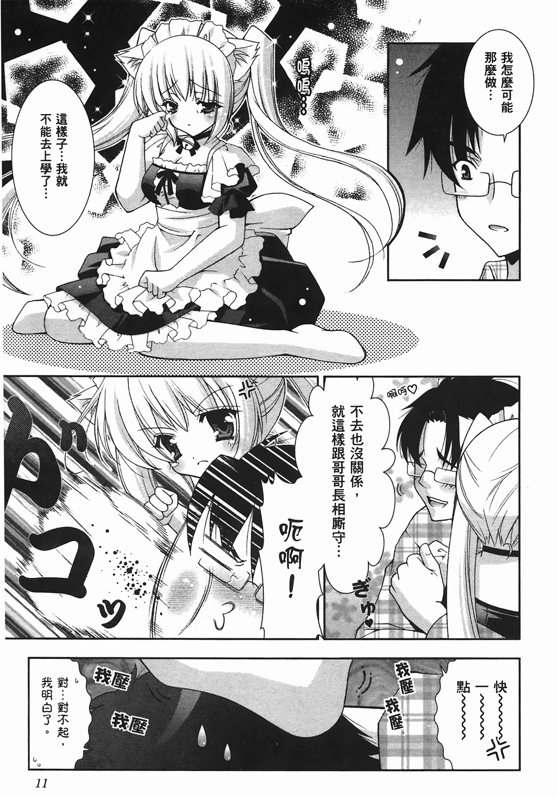 [Shigunyan] Sweet Sister （ch） 14eme image