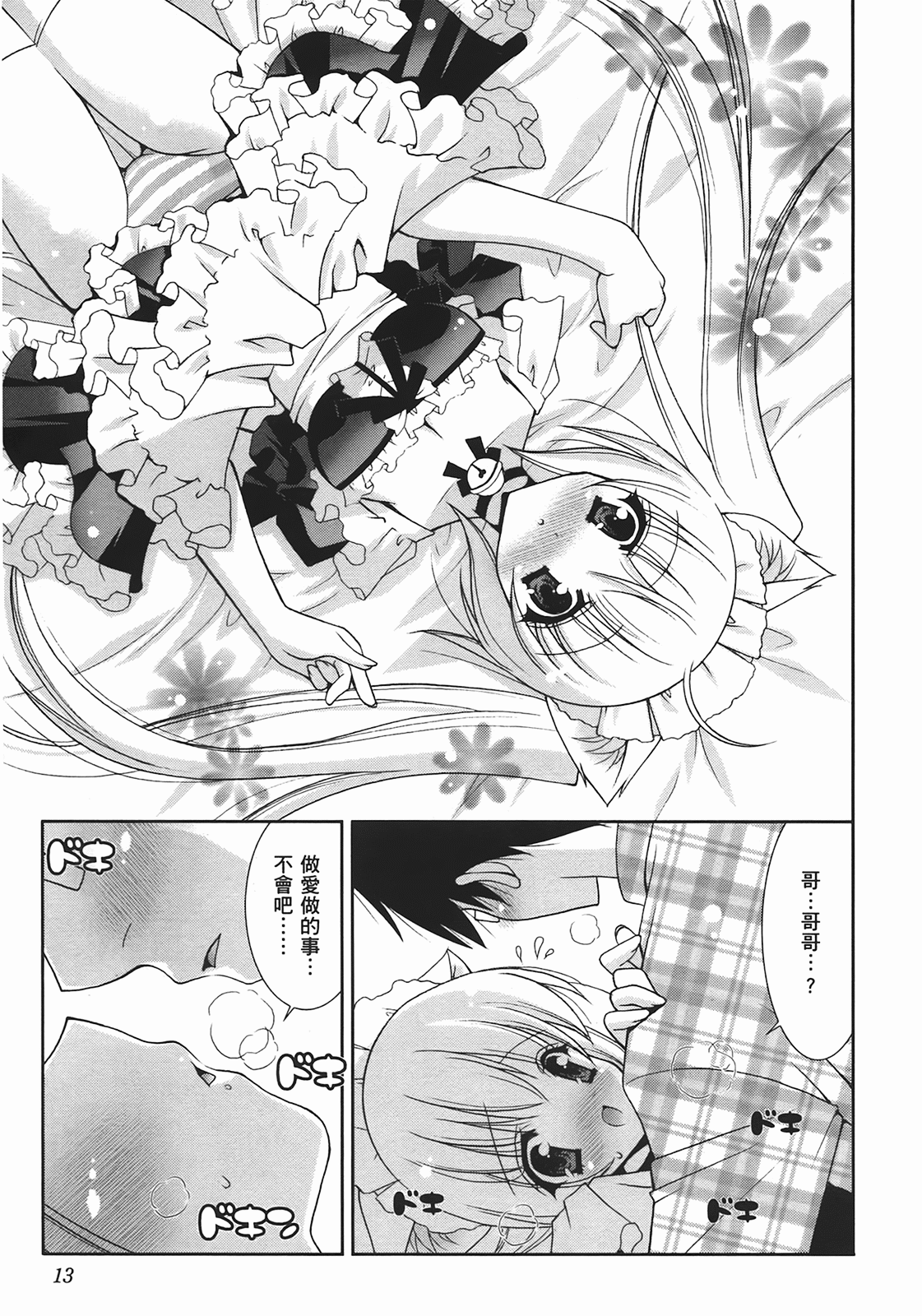 [Shigunyan] Sweet Sister （ch） 16eme image