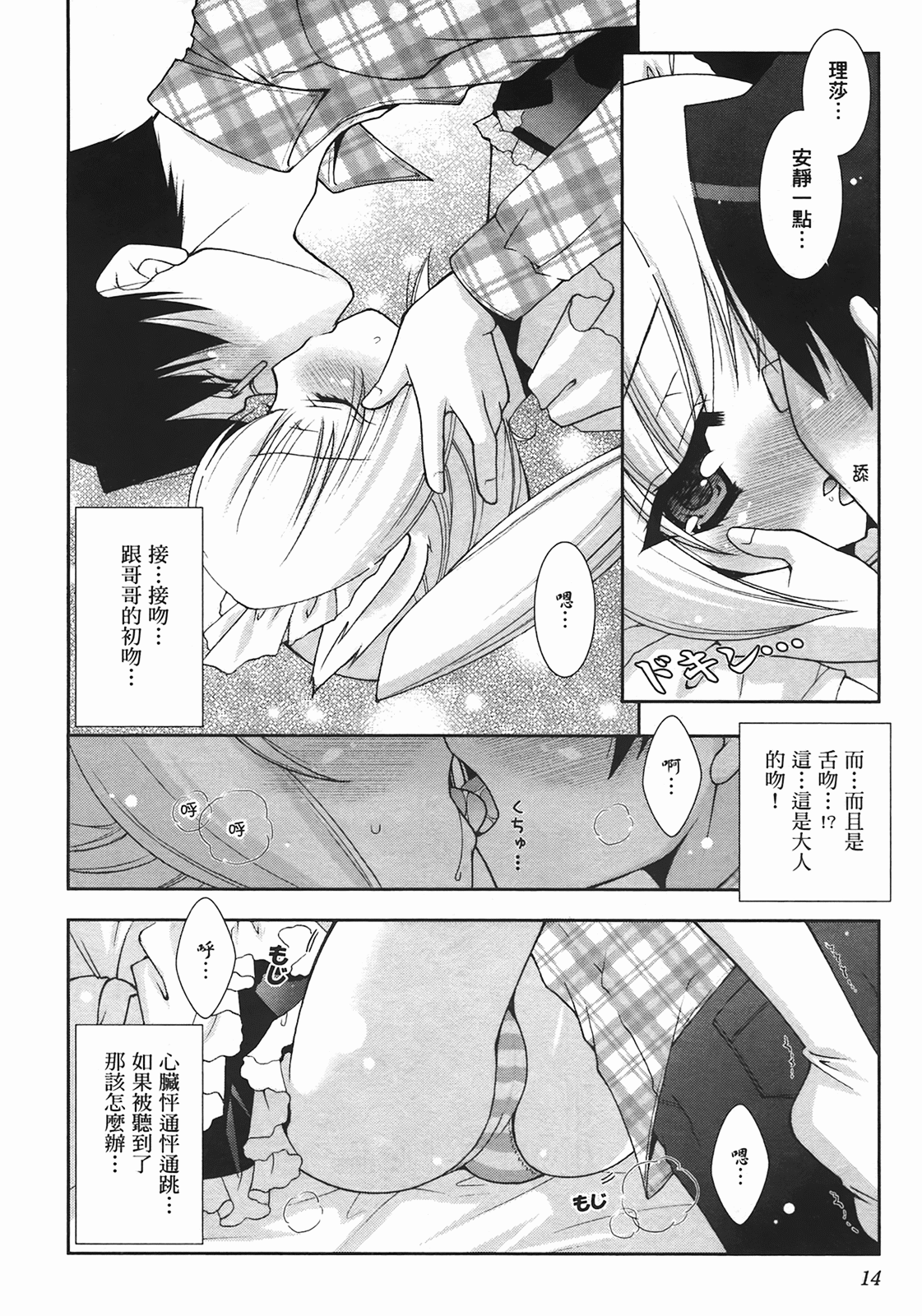 [Shigunyan] Sweet Sister （ch） 17eme image