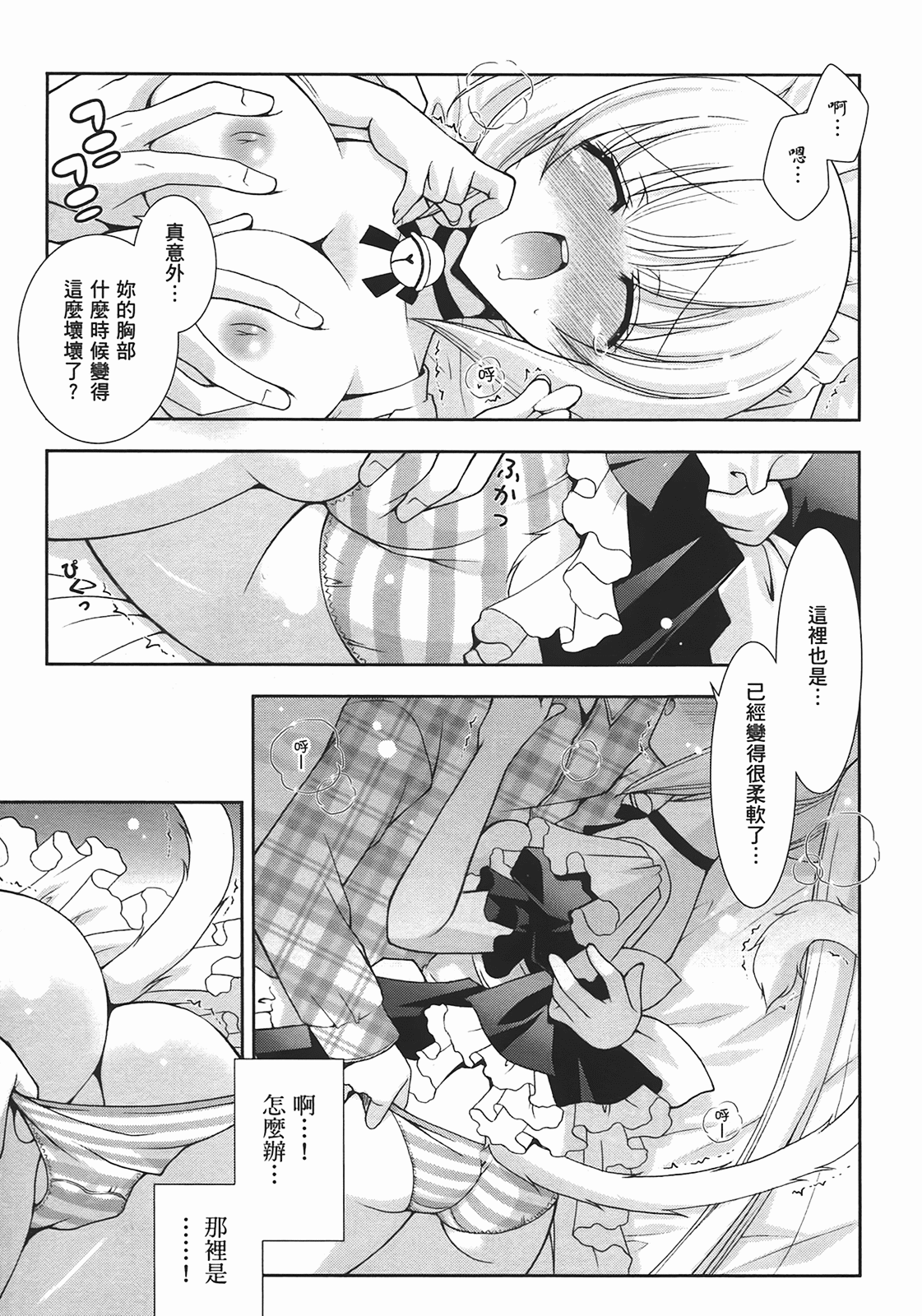 [Shigunyan] Sweet Sister （ch） 20eme image