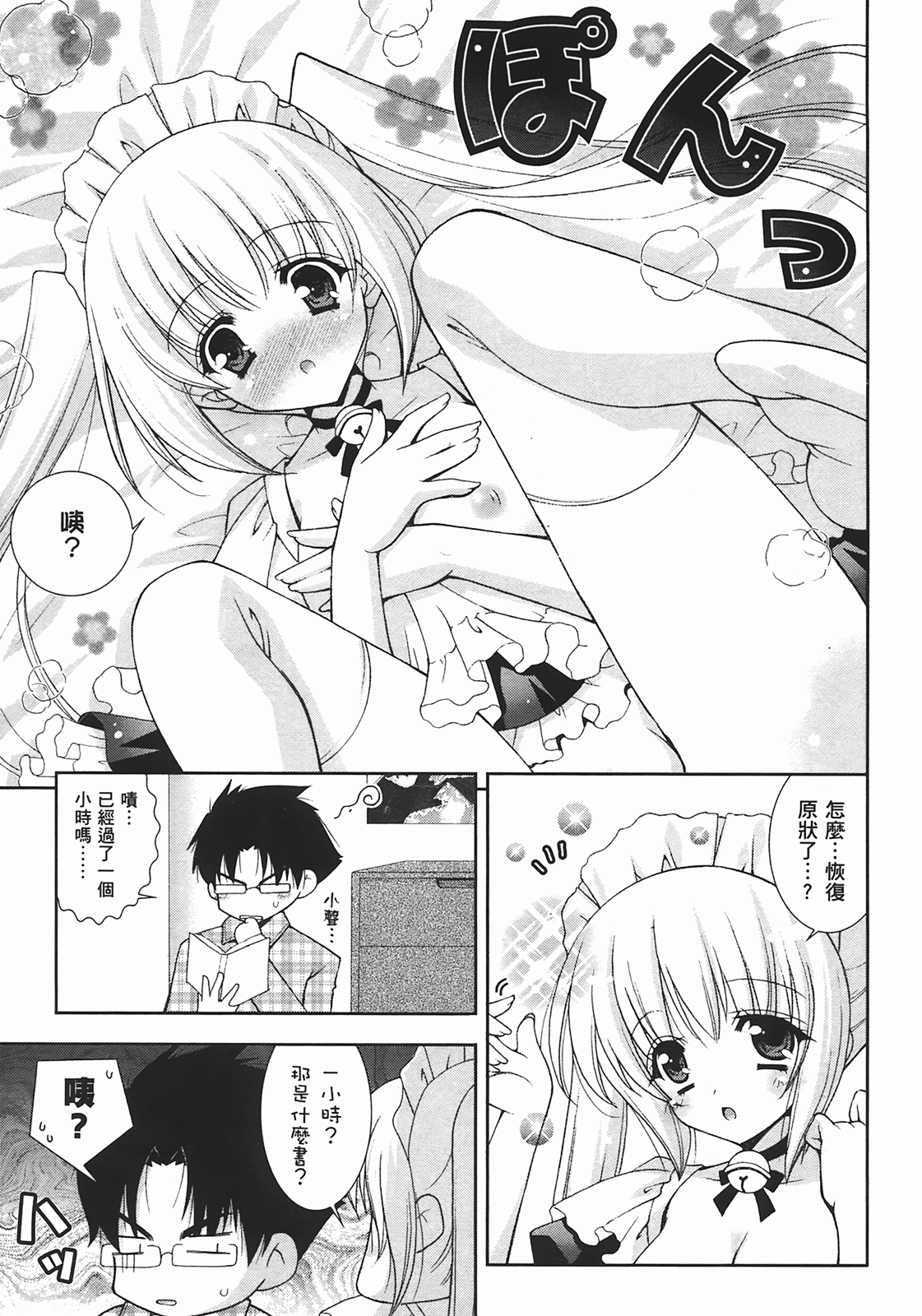 [Shigunyan] Sweet Sister （ch） 24eme image