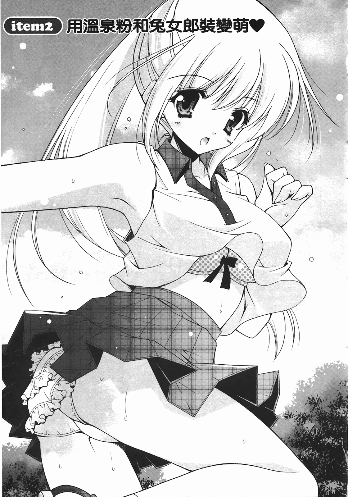 [Shigunyan] Sweet Sister （ch） 26eme image