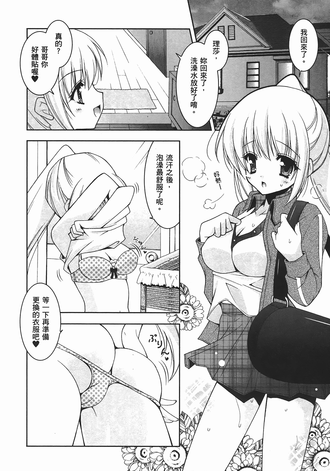 [Shigunyan] Sweet Sister （ch） 27eme image