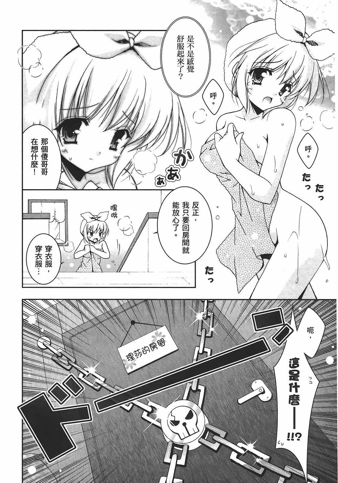 [Shigunyan] Sweet Sister （ch） 35eme image