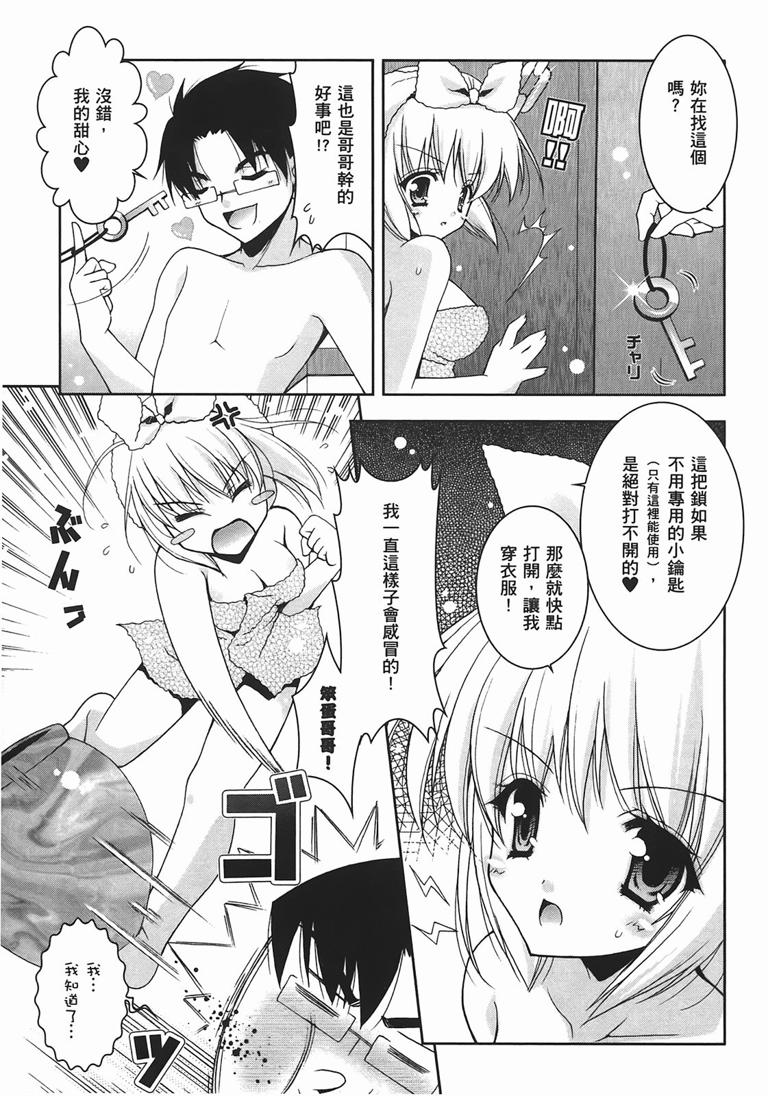 [Shigunyan] Sweet Sister （ch） 36eme image