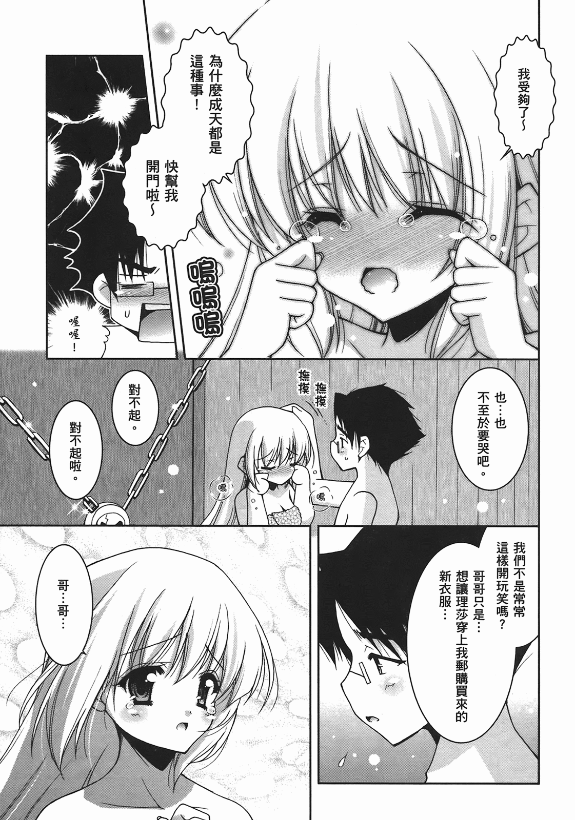 [Shigunyan] Sweet Sister （ch） 38eme image