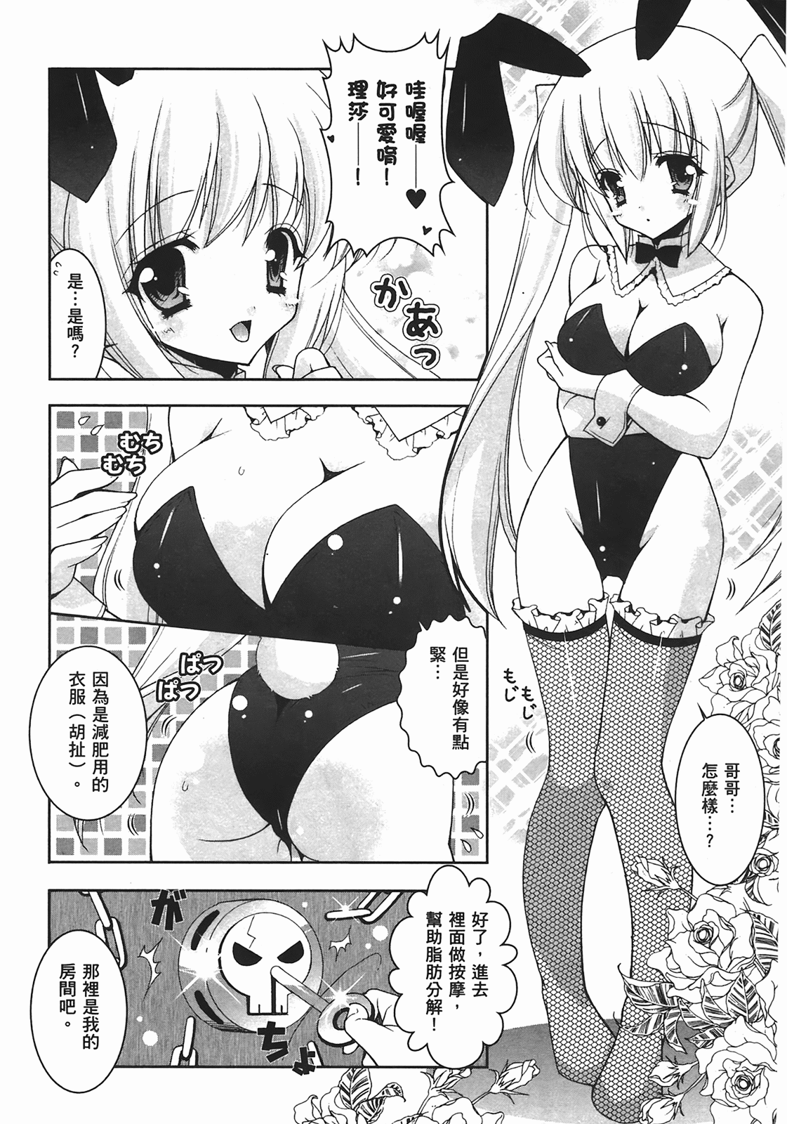 [Shigunyan] Sweet Sister （ch） 41eme image