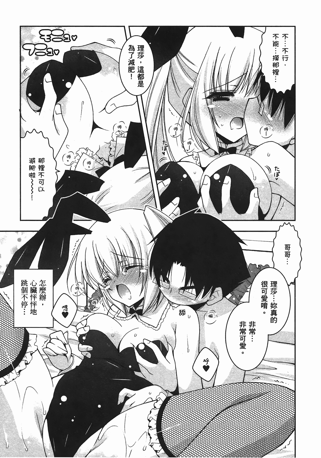 [Shigunyan] Sweet Sister （ch） 46eme image