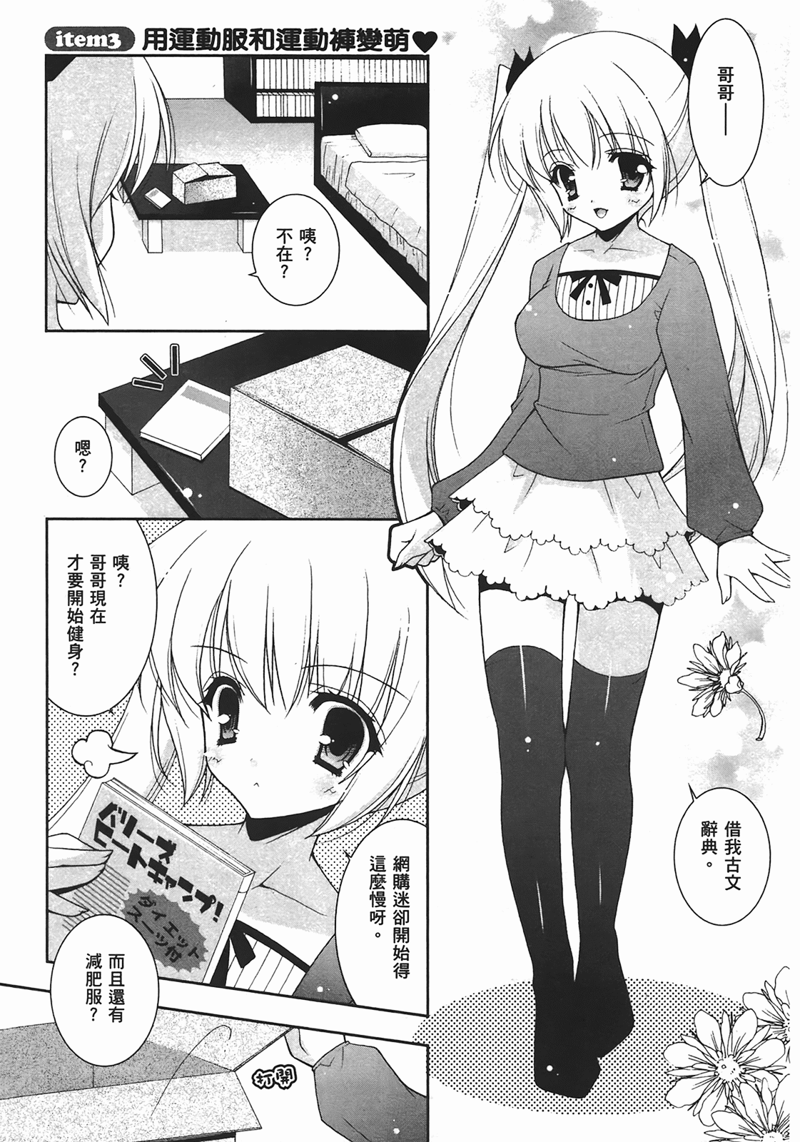 [Shigunyan] Sweet Sister （ch） 49eme image