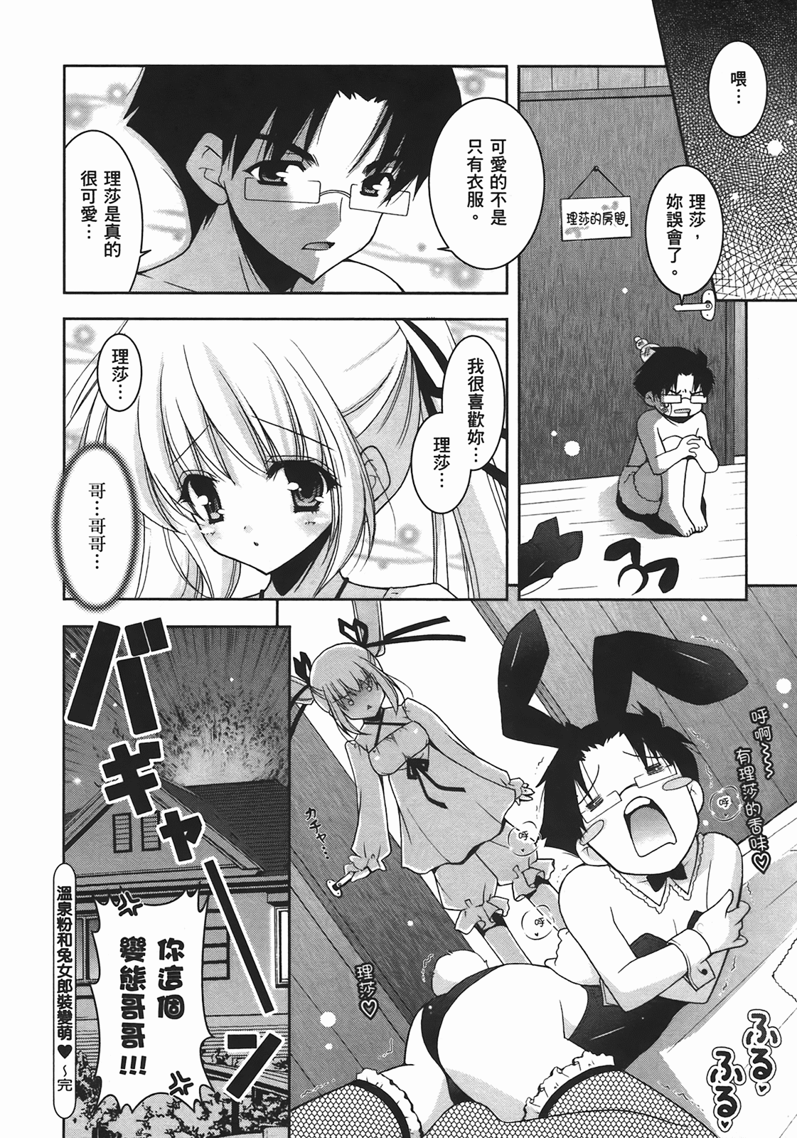 [Shigunyan] Sweet Sister （ch） 50eme image